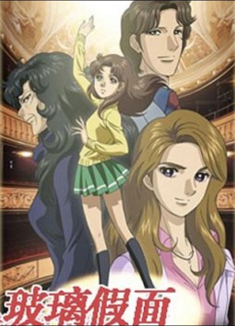 玻璃面具DVD,千面女郎DVD,玻璃假面 Glass MaskDVD,露天商城露天DVD-www.rutenmall.com