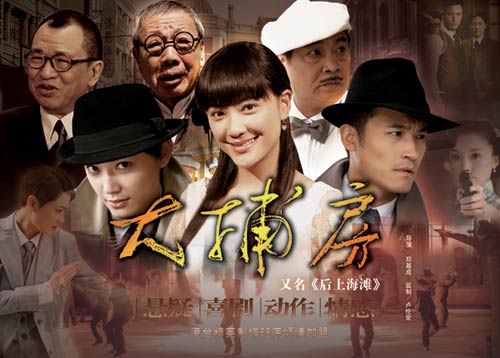 大捕房DVD,後上海灘DVD,露天商城露天DVD-www.rutenmall.com