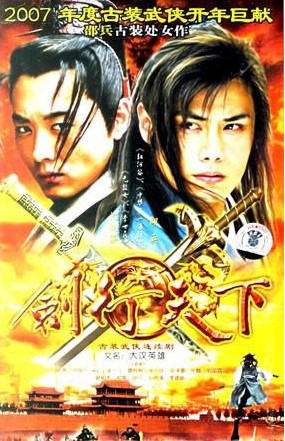 大漢英雄DVD,劍行天下DVD,露天商城露天DVD-www.rutenmall.com