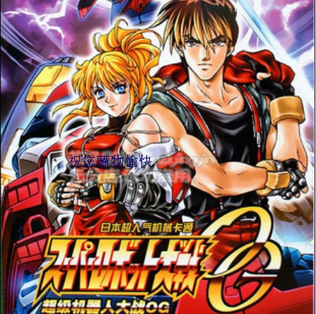 超級機器人大戰OGDVD,超級機器人大戰·原創世紀DVD,露天商城露天DVD-www.rutenmall.com