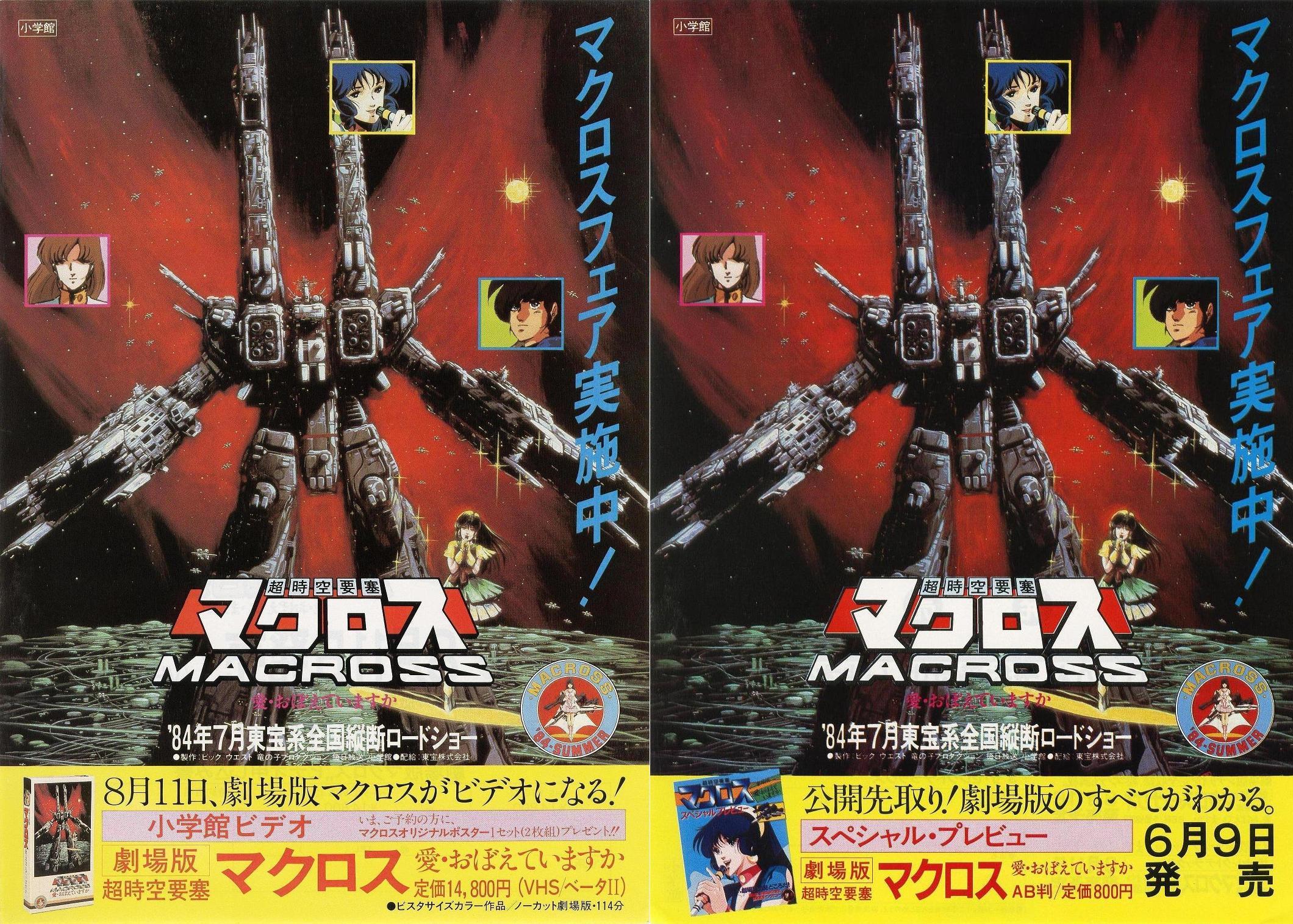 超時空要塞:可曾記得愛DVD,愛還記得嗎?DVD,露天商城露天DVD-www.rutenmall.com