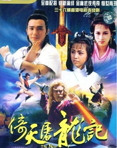 倚天屠龍記DVD,露天商城露天DVD-www.rutenmall.com