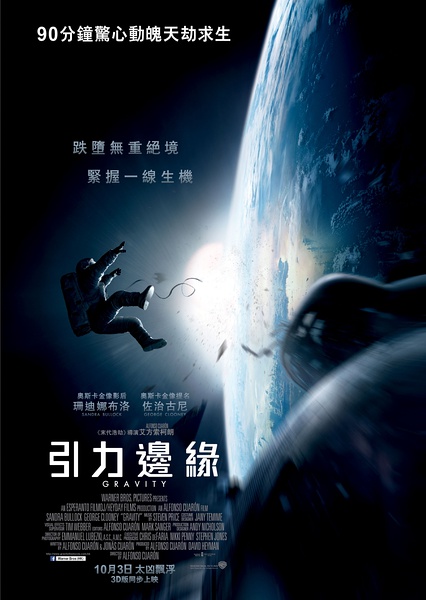 歐美劇【地心引力/引力邊緣/地球引力/重力Gravity】2013年