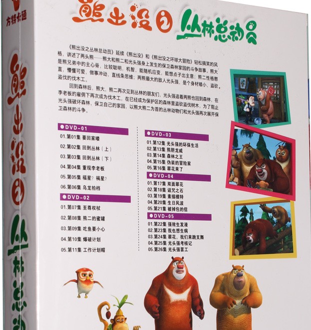 熊出沒第三部DVD,熊出沒之叢林總動員DVD,熊出沒之森林總動員DVD,露天商城露天DVD-www.rutenmall.com