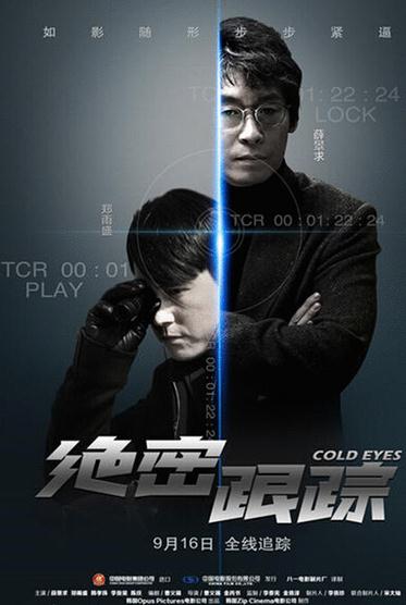 絕密跟蹤DVD,監視者們DVD,天眼跟蹤DVD,監諜任務DVD,絕命追蹤DVD,監視DVD,Cold EyesDVD,露天商城露天DVD-www.rutenmall.com