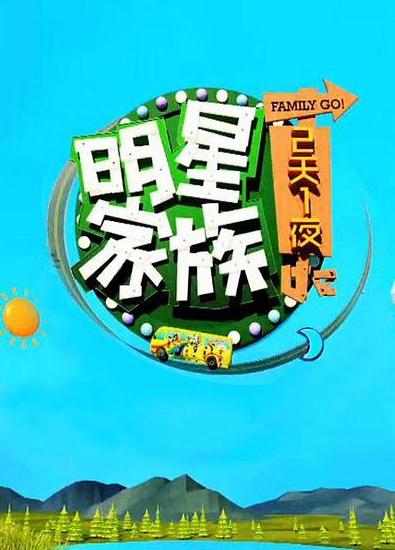 明星家族的2天1夜DVD,明星家族的兩天一夜DVD,露天商城露天DVD-www.rutenmall.com