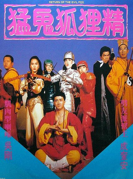 猛鬼狐狸精DVD,末代天師DVD,露天商城露天DVD-www.rutenmall.com