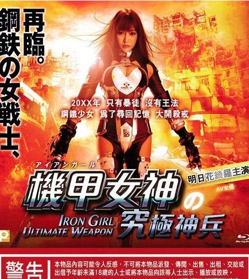 機甲女神之究極神兵DVD,露天商城露天DVD-www.rutenmall.com