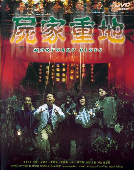 屍家重地DVD,露天商城露天DVD-www.rutenmall.com