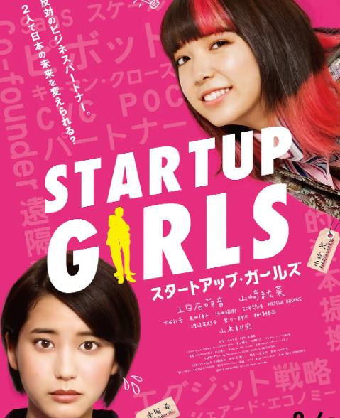 電影【啟動女孩/創業女孩】2019年