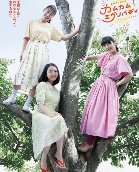 日劇【Come Come Everybody】2021年 全107集