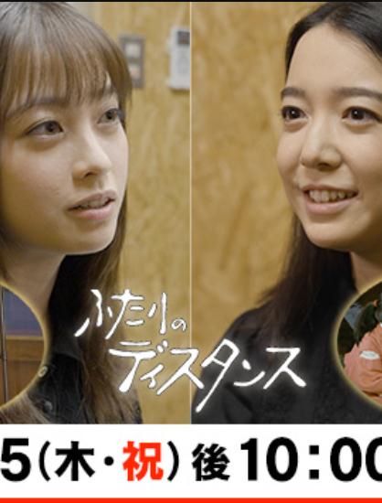 紀錄片【彼此的距離 「千與千尋」特別篇/舞台劇「千與千尋」幕後紀錄片】2022年