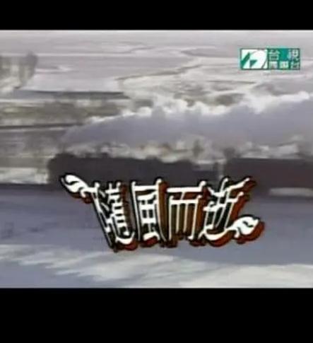 隨風而逝DVD,露天商城露天DVD-www.rutenmall.com