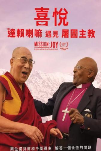 喜悅:達賴喇嘛遇見屠圖主教DVD,露天商城露天DVD-www.rutenmall.com