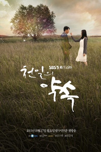 韓劇【千日的約定/A Thousand Days Promise】2011年 國語版