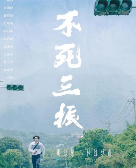 不死三振DVD,露天商城露天DVD-www.rutenmall.com