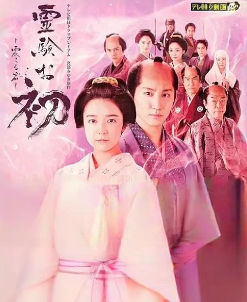 日劇【通靈阿初顫動岩】2024年