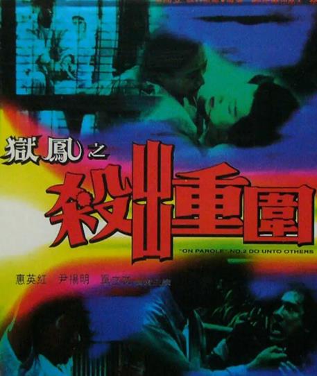 獄鳳之殺出重圍DVD,獄鳳2DVD,露天商城露天DVD-www.rutenmall.com
