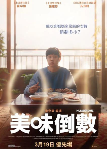 電影【你能吃到媽媽煮的飯的次數,還剩365次/美味倒數】2026年