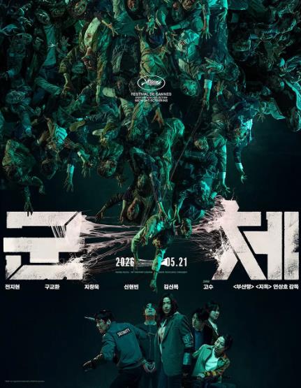 電影【屍速禁區/屍殺禁區/群體】2026年