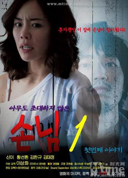 電影【客人1第一個故事/不速之客】2011年